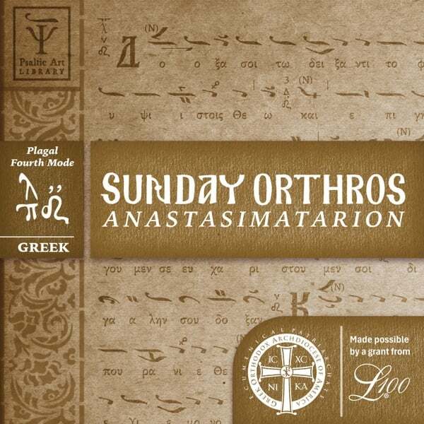 Cover art for Sunday Orthros in Plagal of the Fourth Mode (Greek)