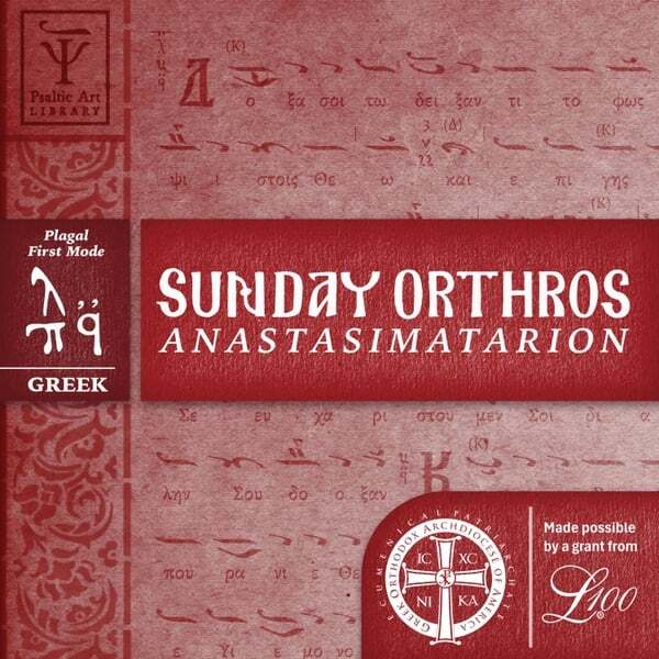 Cover art for Sunday Orthros in Plagal of the First Mode (Greek)