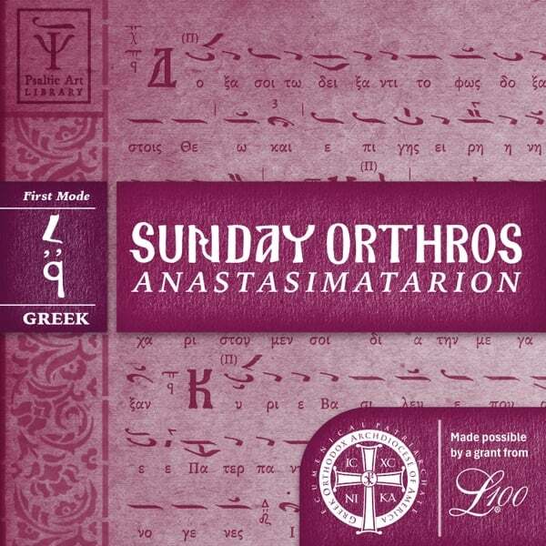 Cover art for Sunday Orthros in First Mode (Greek)